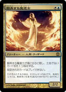 【JPN】《翻弄する魔道士/Meddling Mage》[ARB]