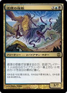 【JPN】《道理の宿敵/Nemesis of Reason》[ARB]