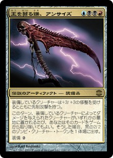 【JPN】《王を葬る鎌、アンサイズ/Unscythe, Killer of Kings》[ARB]
