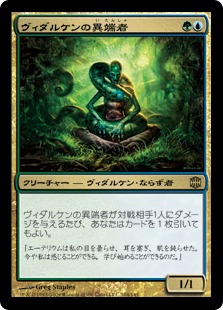 【JPN】《ヴィダルケンの異端者/Vedalken Heretic》[ARB]