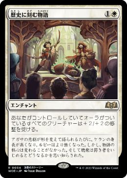 【JPN】【Foil】《歴史に刻む物語/A Tale for the Ages》[WOE]