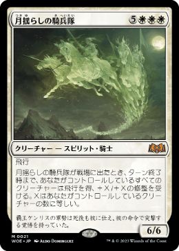 【JPN】《月揺らしの騎兵隊/Moonshaker Cavalry》[WOE]