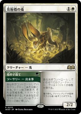 【JPN】《花粉盾の兎/Pollen-Shield Hare》[WOE]