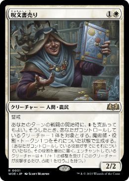 【JPN】【Foil】《呪文書売り/Spellbook Vendor》[WOE]