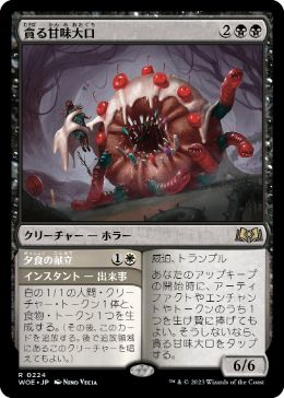 【JPN】《貪る甘味大口/Devouring Sugarmaw》[WOE]