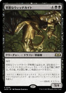 【JPN】《邪悪なウィッチカイト/Malevolent Witchkite》[WOE]