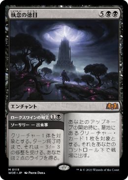 【JPN】《執念の徳目/Virtue of Persistence》[WOE]