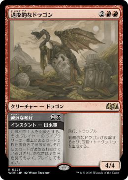 【JPN】《退廃的なドラゴン/Decadent Dragon》[WOE]