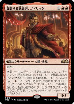 【JPN】【Foil】《擬態する歓楽者、ゴドリック/Goddric, Cloaked Reveler》[WOE]