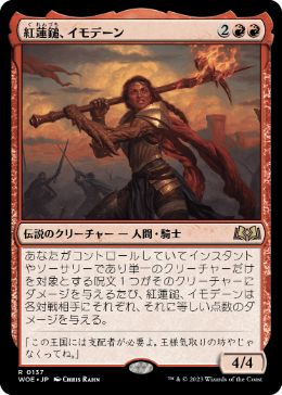 【JPN】【Foil】《紅蓮鎚、イモデーン/Imodane, the Pyrohammer》[WOE]