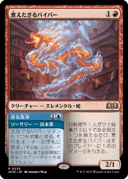 【JPN】【Foil】《煮えたぎるバイパー/Scalding Viper》[WOE]