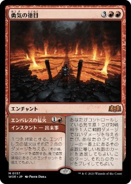 【JPN】《勇気の徳目/Virtue of Courage》[WOE]