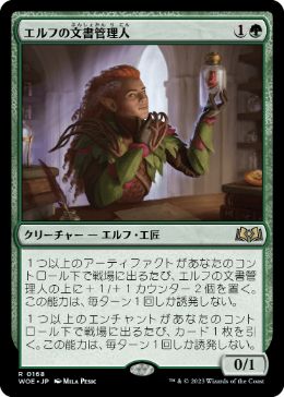 【JPN】《エルフの文書管理人/Elvish Archivist》[WOE]