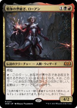 【JPN】《戦争の世継ぎ、ローアン/Rowan, Scion of War》[WOE]
