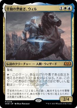【JPN】【Foil】《平和の世継ぎ、ウィル/Will, Scion of Peace》[WOE]