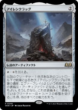 【JPN】【Foil】《アイレンクラッグ/The Irencrag》[WOE]