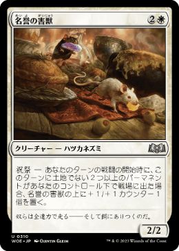 【JPN】《名誉の害獣/Pests of Honor》[WOE]