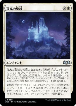 【JPN】《孤高の聖域/Solitary Sanctuary》[WOE]