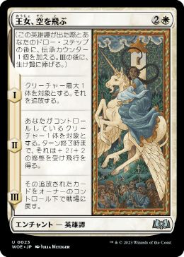【JPN】《王女、空を飛ぶ/The Princess Takes Flight》[WOE]