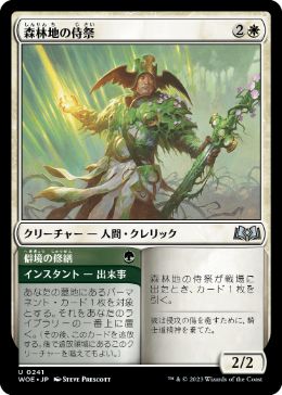 【JPN】《森林地の侍祭/Woodland Acolyte》[WOE]