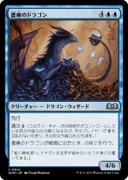 【JPN】《書庫のドラゴン/Archive Dragon》[WOE]