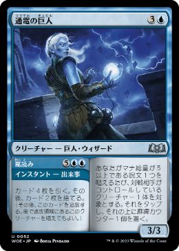 【JPN】《通電の巨人/Galvanic Giant》[WOE]