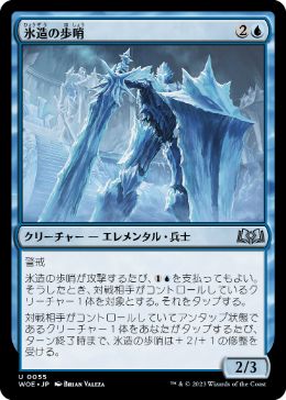 【JPN】《氷造の歩哨/Icewrought Sentry》[WOE]