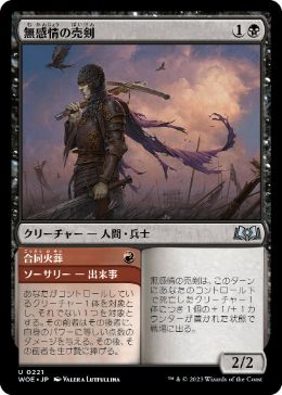【JPN】《無感情の売剣/Callous Sell-Sword》[WOE]