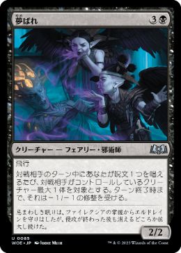 【JPN】《夢ばれ/Dream Spoilers》[WOE]