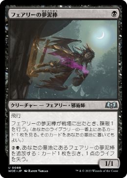 【JPN】《フェアリーの夢泥棒/Faerie Dreamthief》[WOE]
