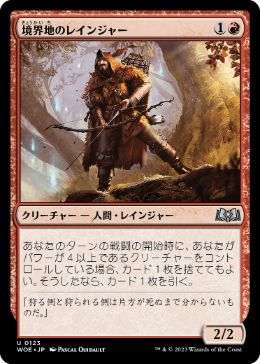 【JPN】《境界地のレインジャー/Boundary Lands Ranger》[WOE]