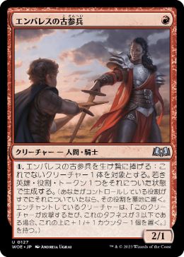 【JPN】《エンバレスの古参兵/Embereth Veteran》[WOE]
