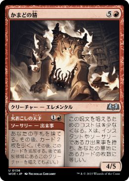 【JPN】《かまどの精/Hearth Elemental》[WOE]