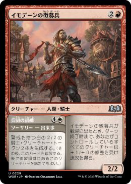 【JPN】《イモデーンの徴募兵/Imodane's Recruiter》[WOE]