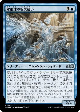 【JPN】《水飛沫の呪文使い/Splashy Spellcaster》[WOE]