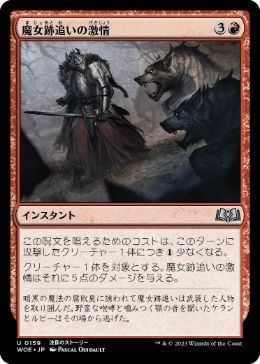 【JPN】【Foil】《魔女跡追いの激情/Witchstalker Frenzy》[WOE]