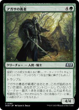 【JPN】【Foil】《アガサの勇者/Agatha's Champion》[WOE]