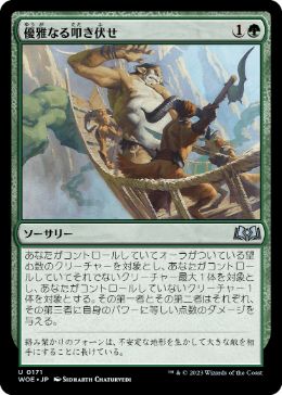【JPN】【Foil】《優雅なる叩き伏せ/Graceful Takedown》[WOE]