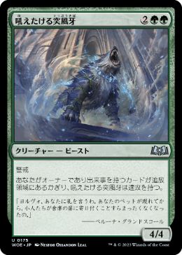 【JPN】【Foil】《吼えたける突風牙/Howling Galefang》[WOE]