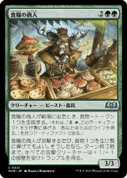 【JPN】《食糧の商人/Provisions Merchant》[WOE]