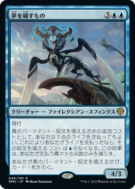 【JPN】《夢を穢すもの/Defiler of Dreams》[DMU]