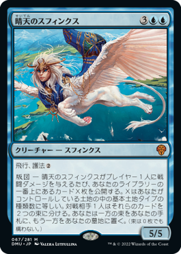 【JPN】【Foil】《晴天のスフィンクス/Sphinx of Clear Skies》[DMU]