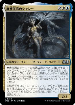 【JPN】【Foil】《麻痺海溝のシャレー/Sharae of Numbing Depths》[WOE]