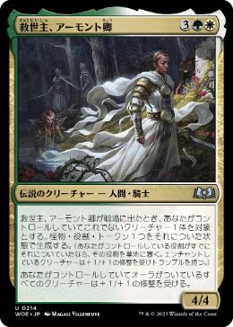 【JPN】【Foil】《救世主、アーモント卿/Syr Armont, the Redeemer》[WOE]