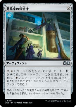 【JPN】《蒐集家の保管庫/Collector's Vault》[WOE]