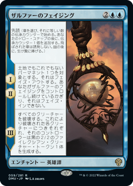 【JPN】《ザルファーのフェイジング/The Phasing of Zhalfir》[DMU]
