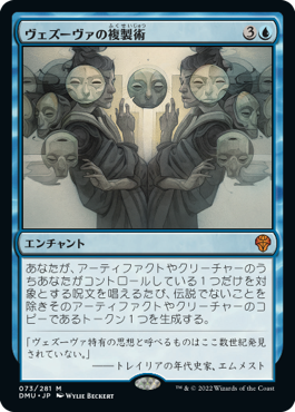 【JPN】《ヴェズーヴァの複製術/Vesuvan Duplimancy》[DMU]