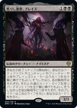 【JPN】《甦りし悪夢、ブレイズ/Braids, Arisen Nightmare》[DMU]