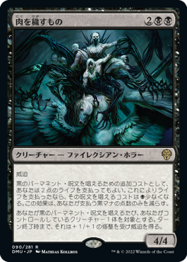 【JPN】《肉を穢すもの/Defiler of Flesh》[DMU]