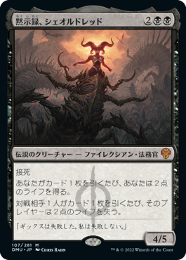 【JPN】【Foil】《黙示録、シェオルドレッド/Sheoldred, the Apocalypse》[DMU]